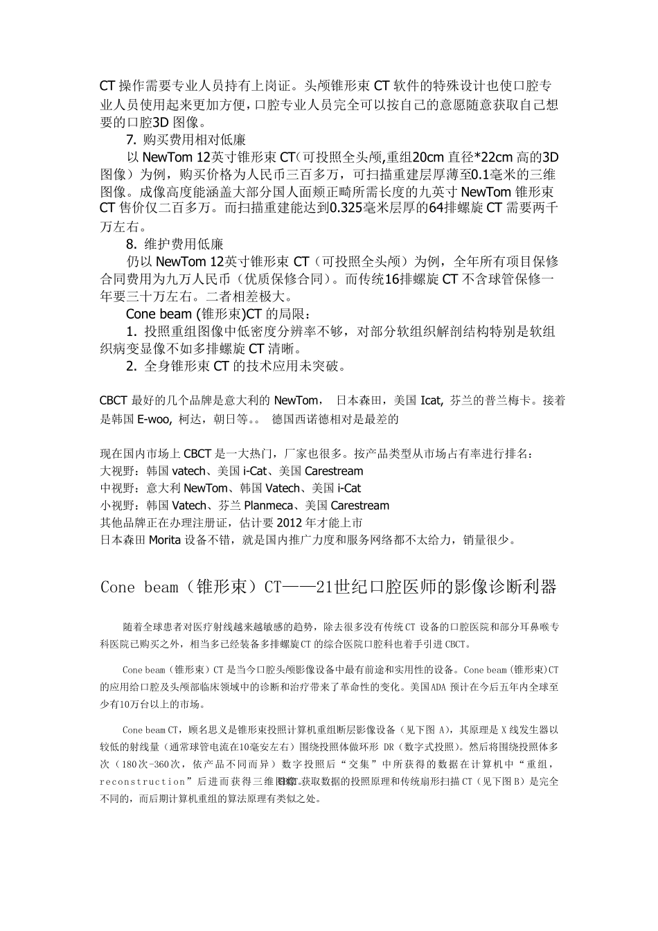 CBCT简介_第3页