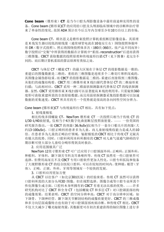 CBCT简介