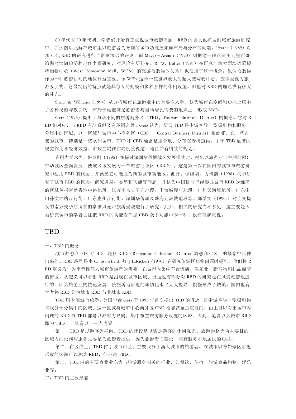 CBD,RBD,TBD_第3页