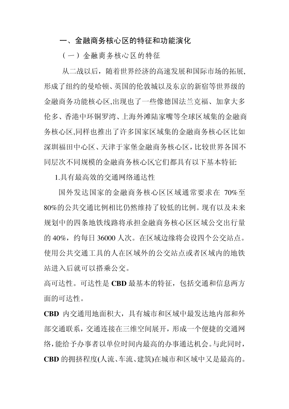 CBD的发展模式_第1页