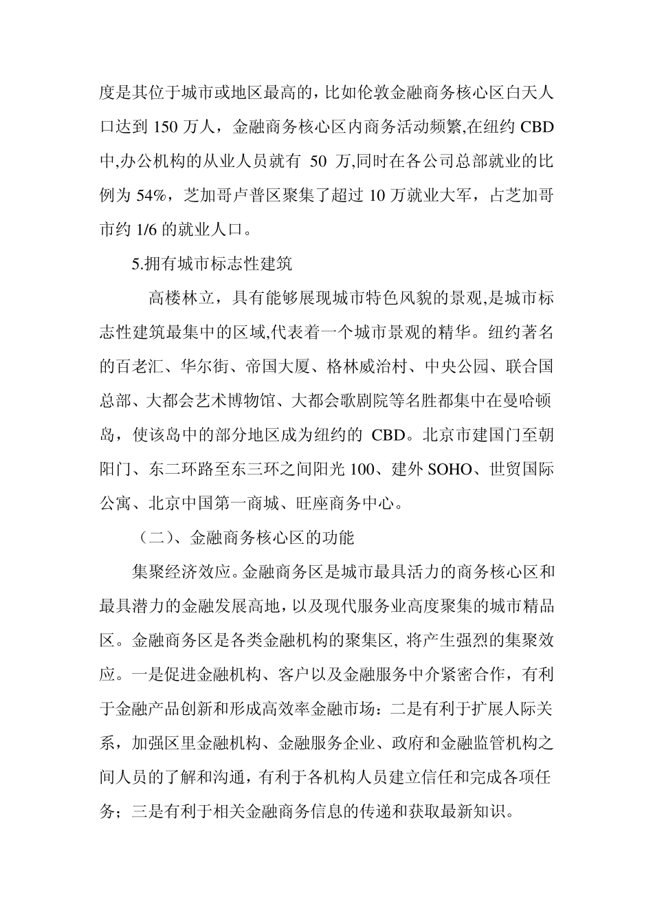 CBD的发展模式_第3页