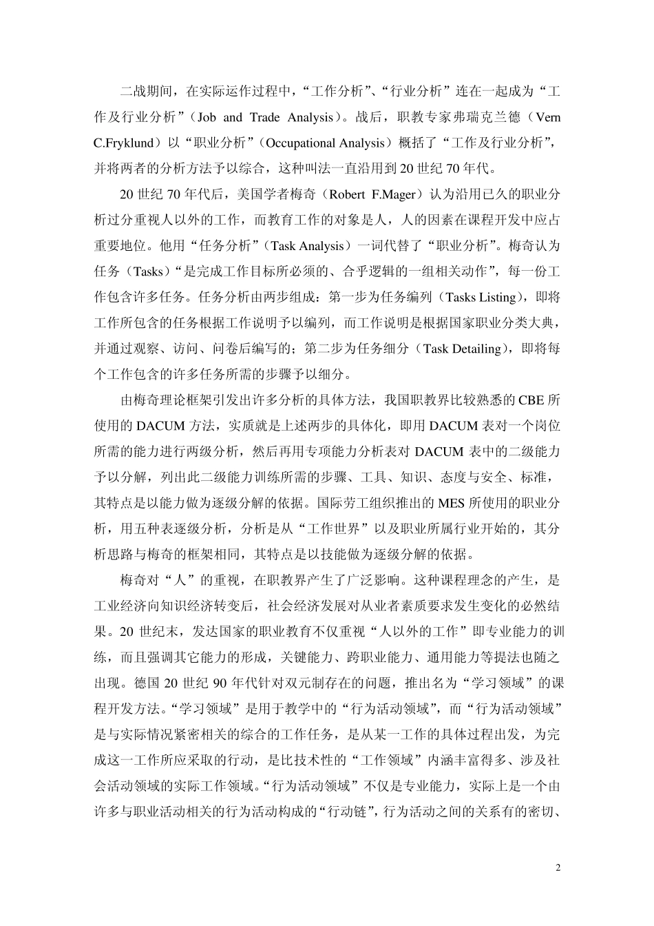 CBE教育理念_第2页