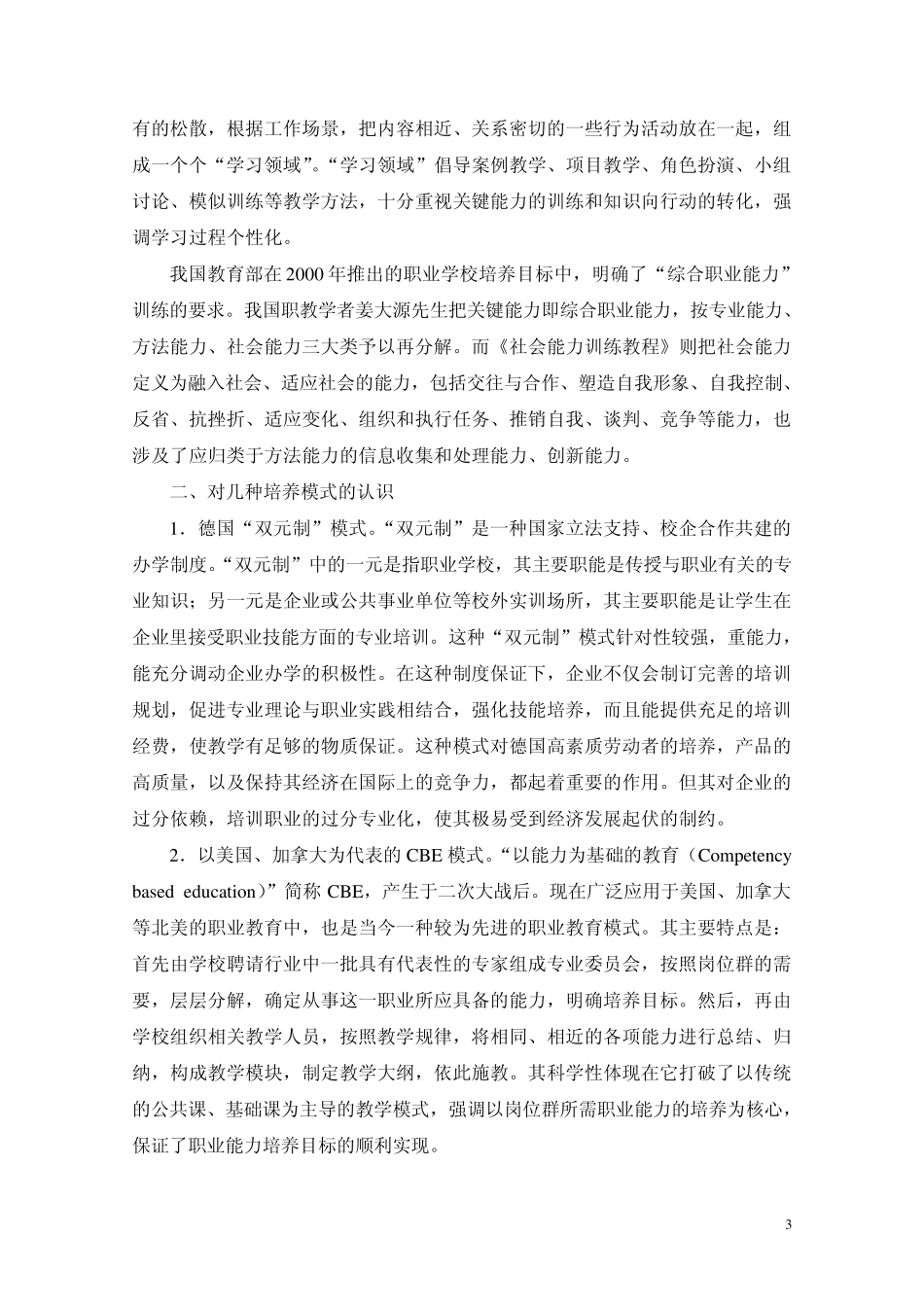 CBE教育理念_第3页