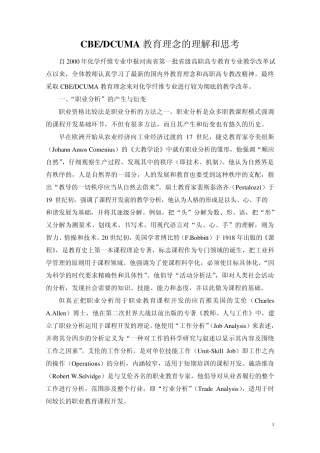 CBE教育理念