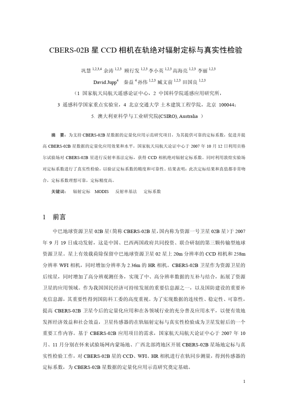 CBERS02B星CCD相机在轨绝对辐射定标与真实性检验_第1页