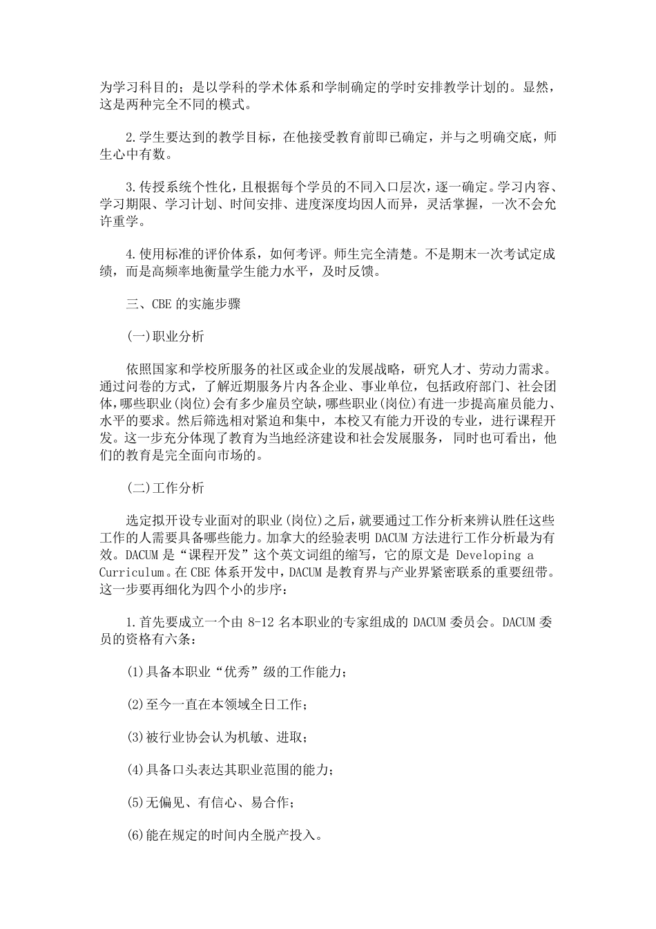 CBE职业教育模式_第2页