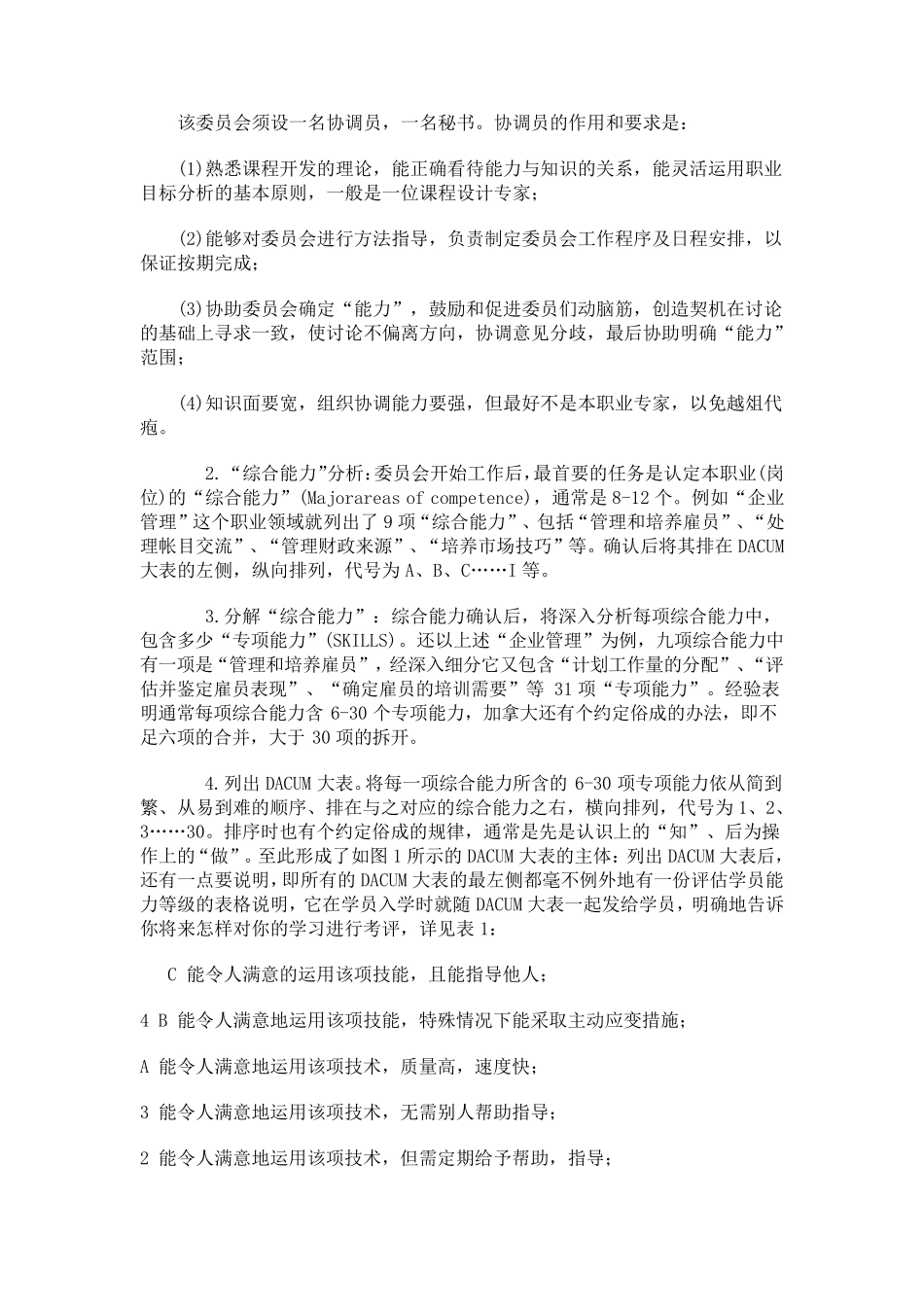 CBE职业教育模式_第3页