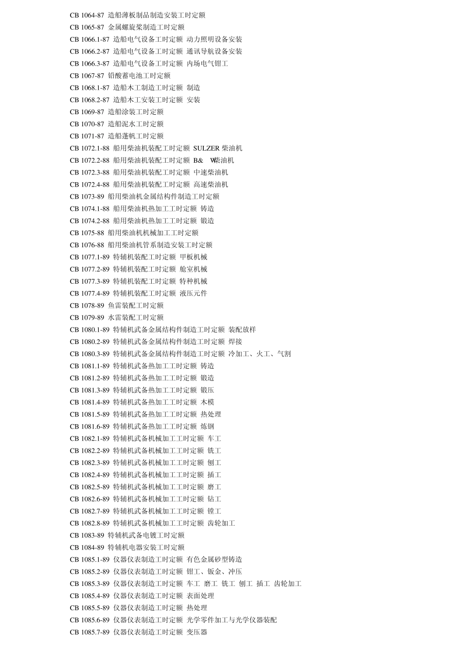 CBGB船舶标准目录_第2页