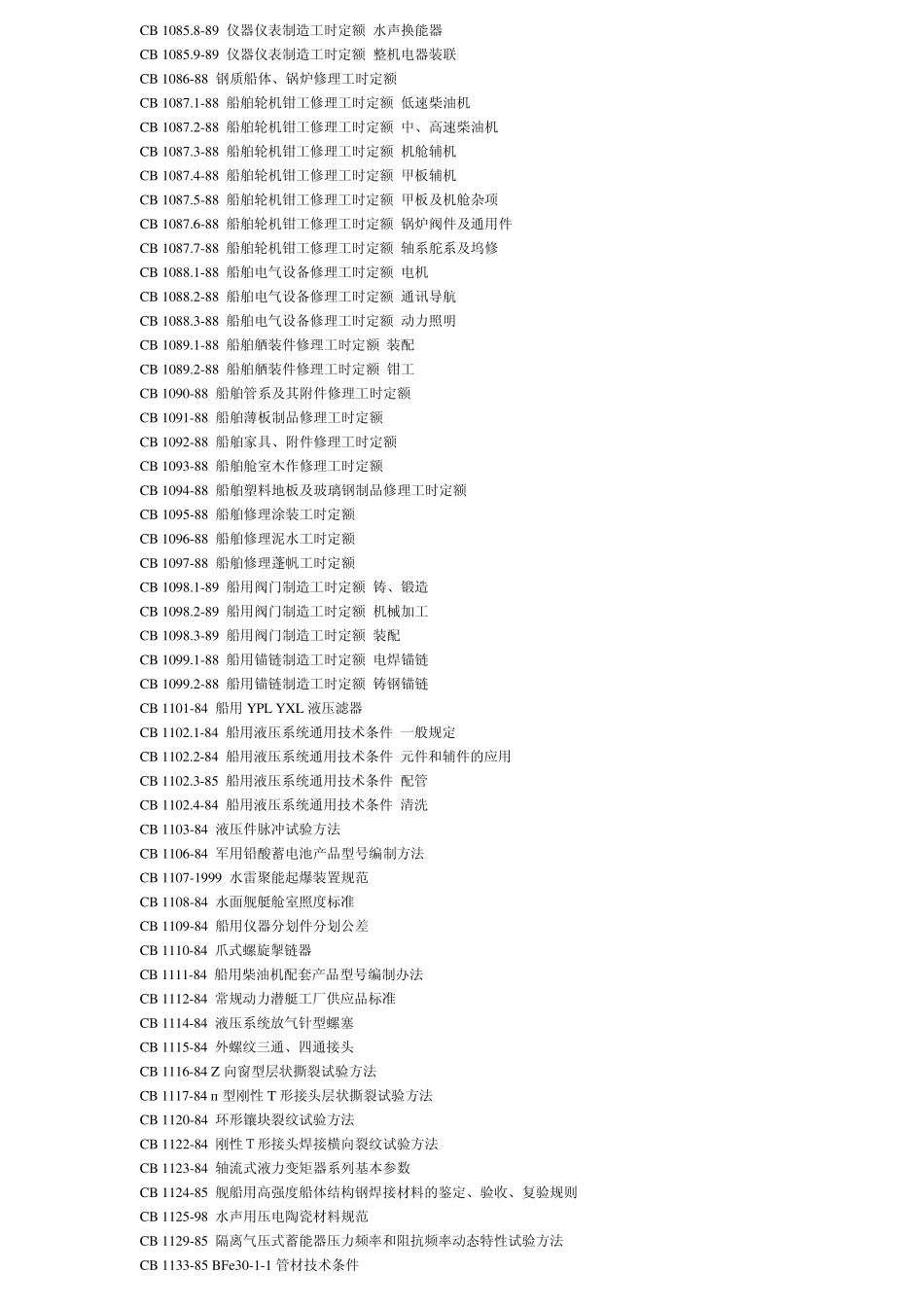 CBGB船舶标准目录_第3页