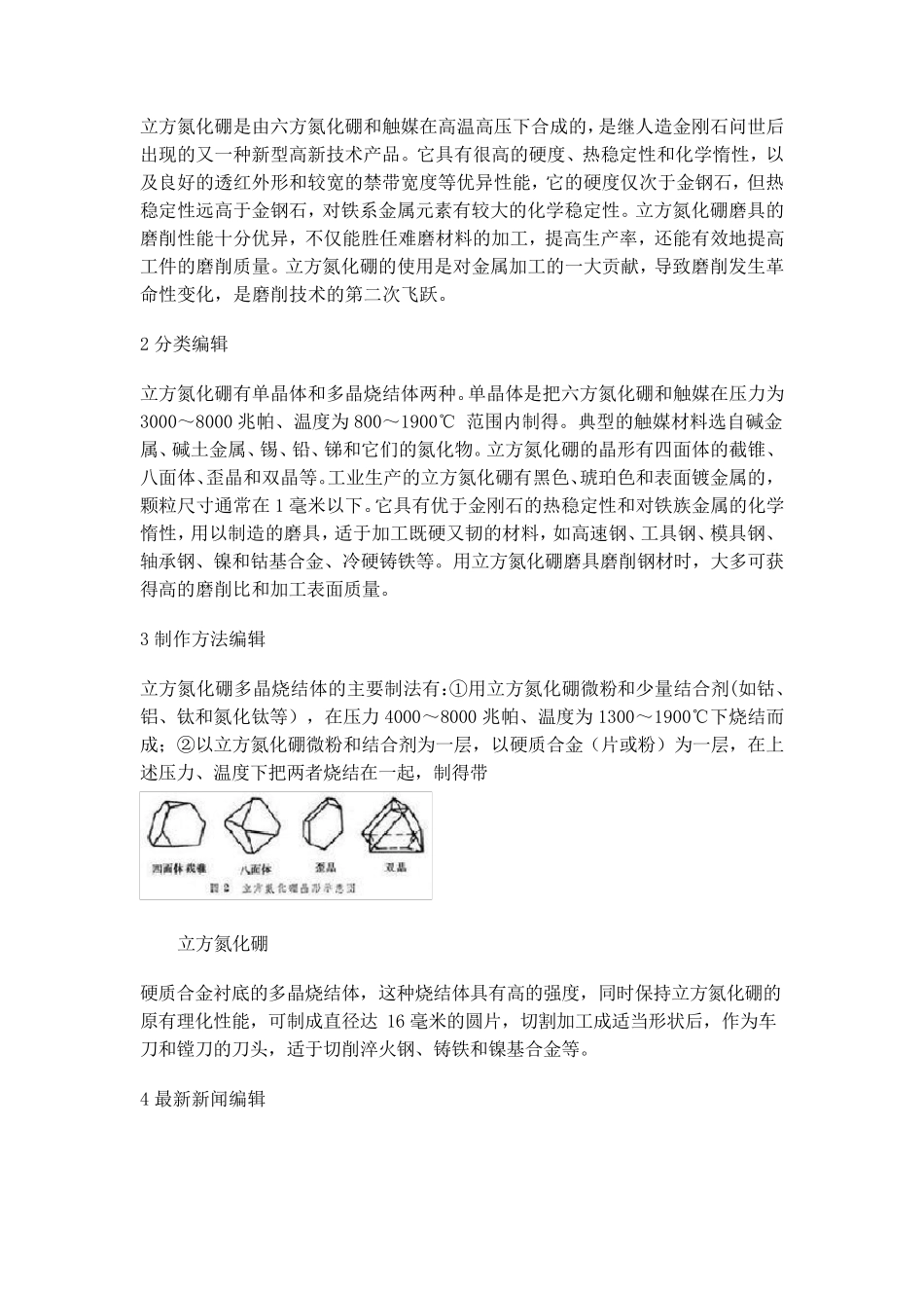 CBN立方氮化硼_第2页