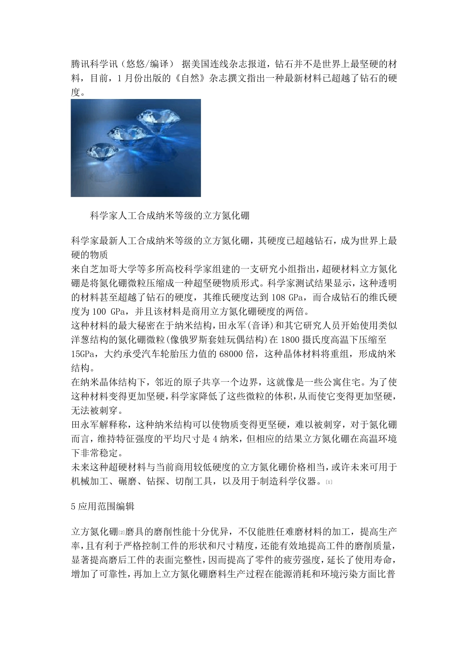 CBN立方氮化硼_第3页