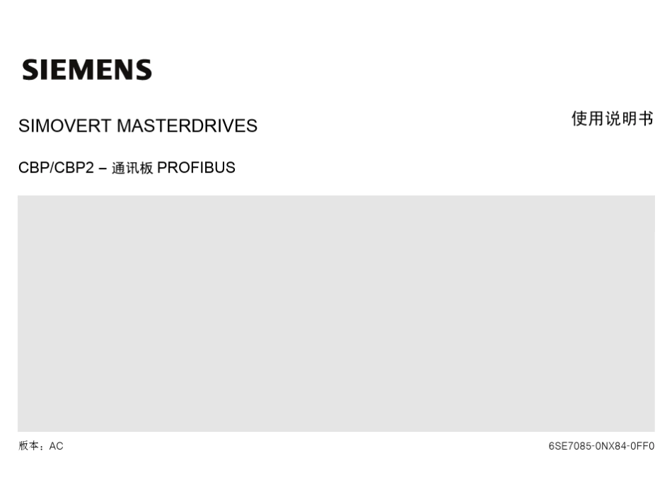 CBP2通讯板PROFIBUS_第1页