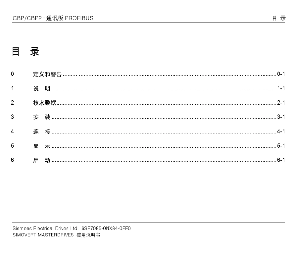 CBP2通讯板PROFIBUS_第3页