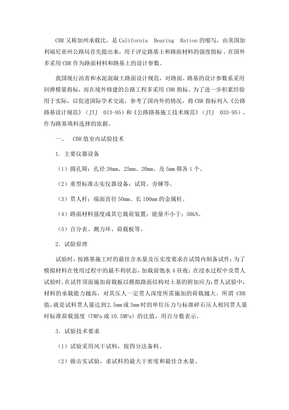CBR值与压实度_第2页