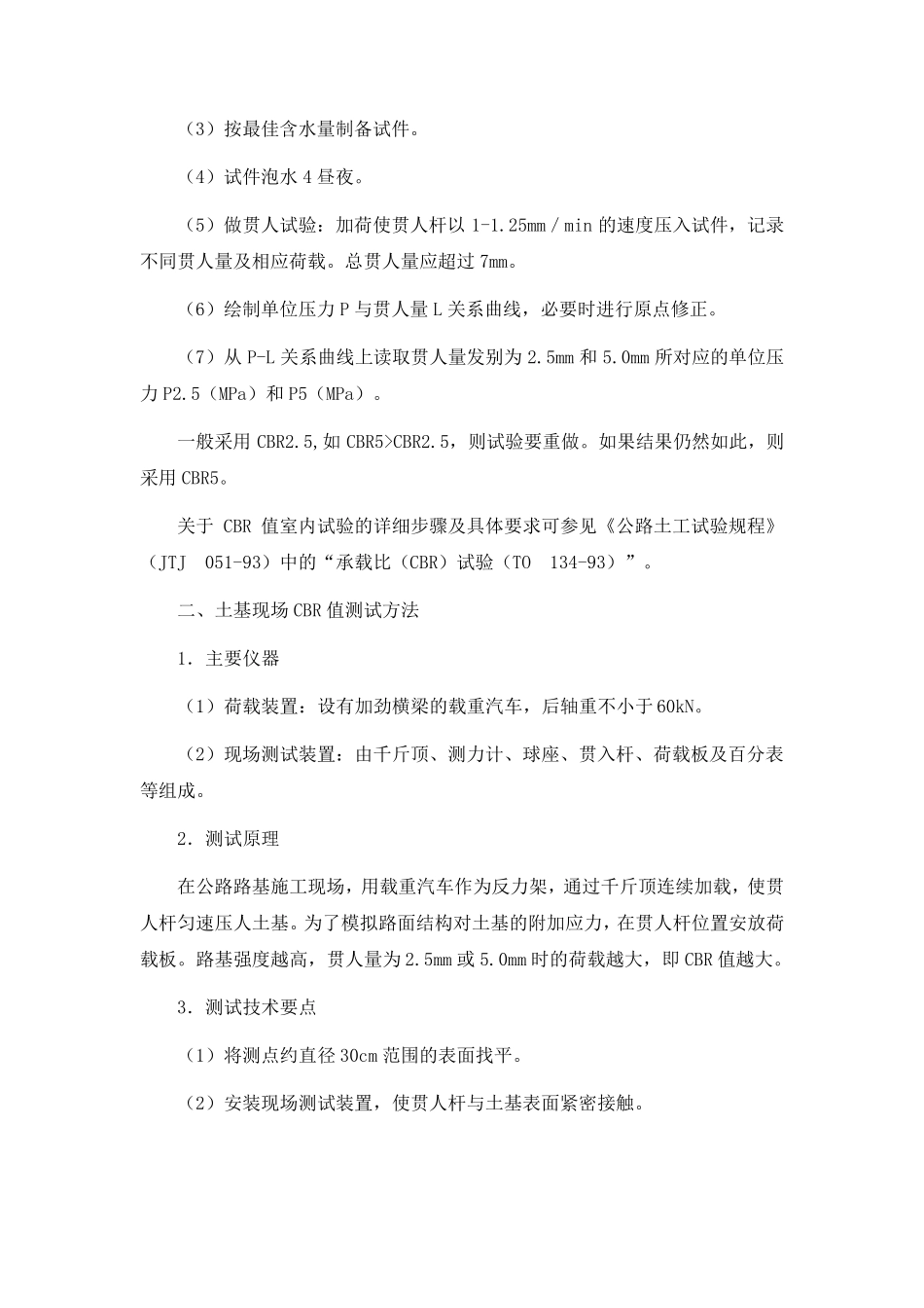 CBR值与压实度_第3页