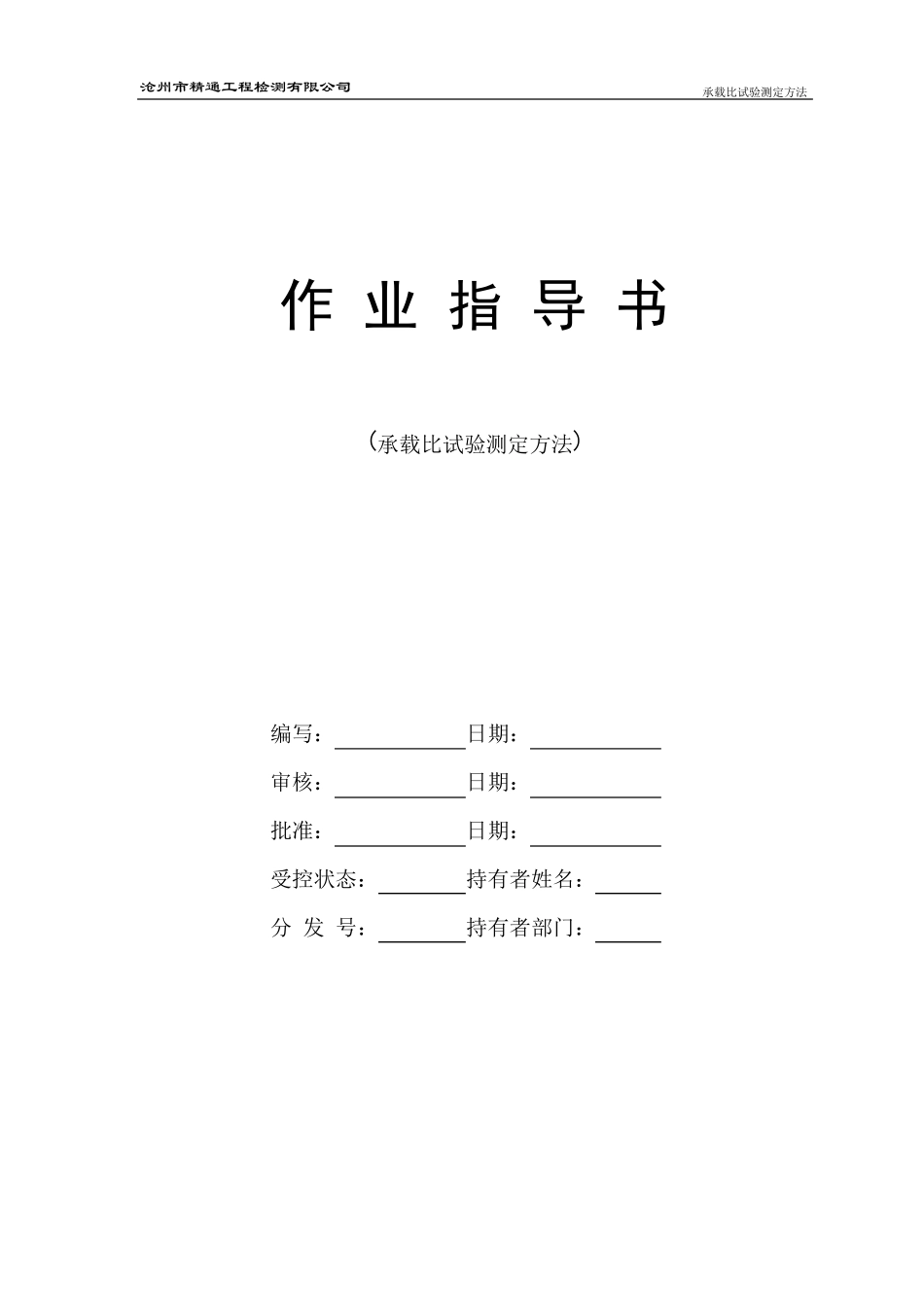 CBR试验作业指导书_第1页