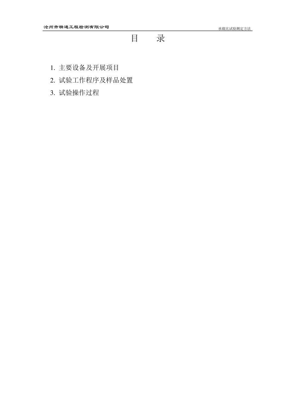 CBR试验作业指导书_第2页