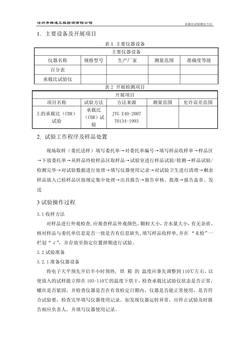 CBR试验作业指导书_第3页