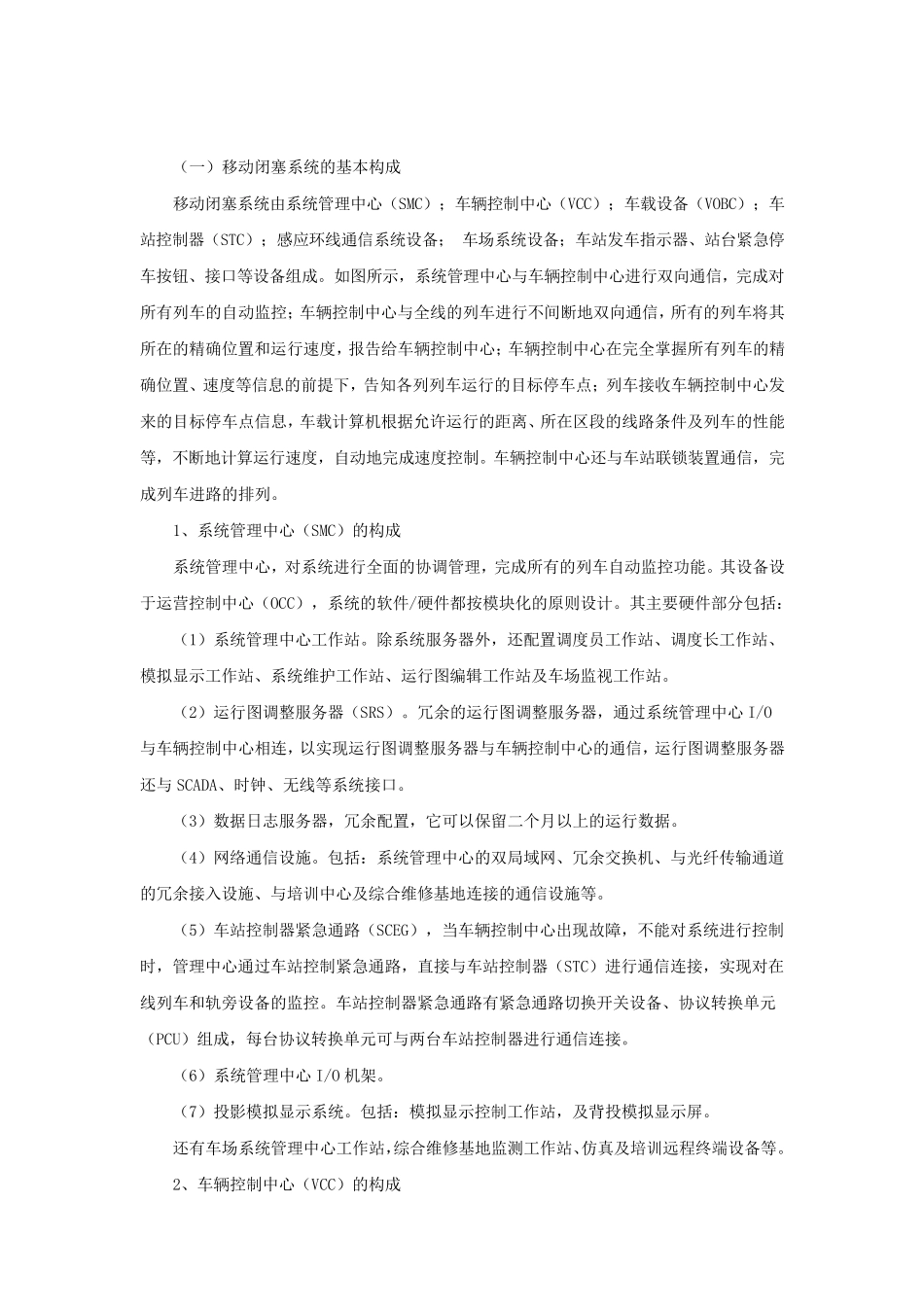 CBTC系统简介_第3页