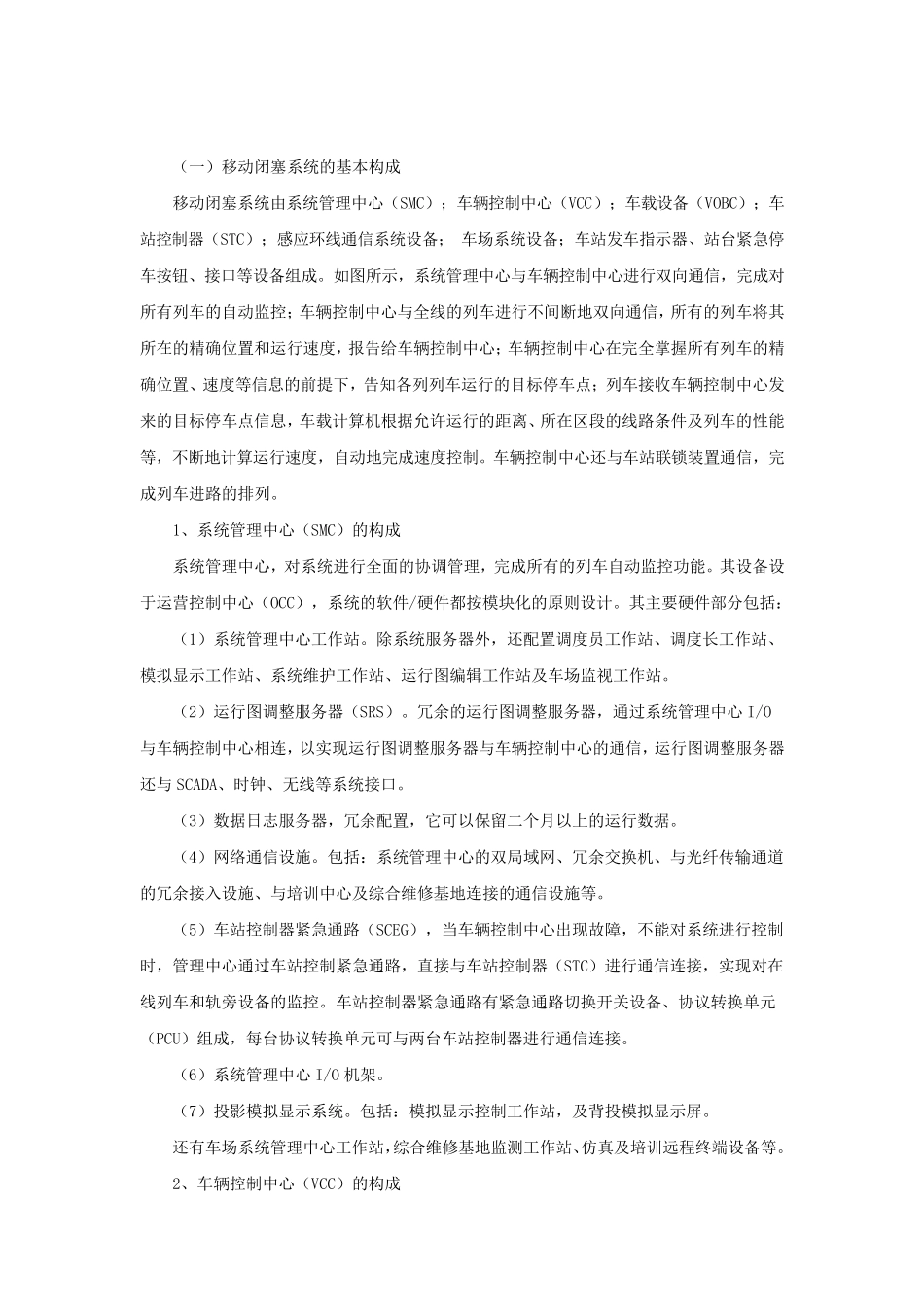 CBTC系统资料_第3页