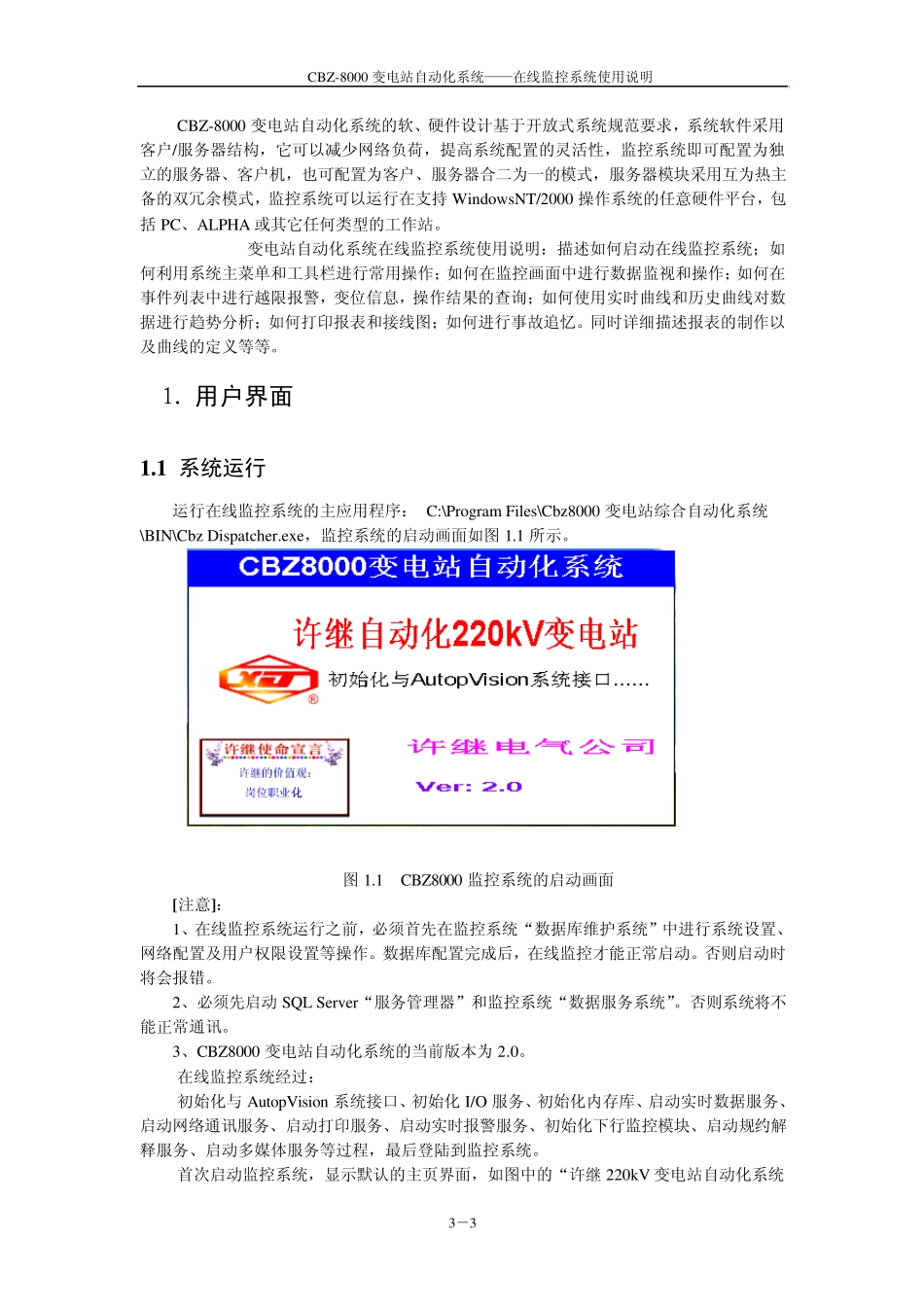 CBZ8000在线监控系统使用说明_第3页