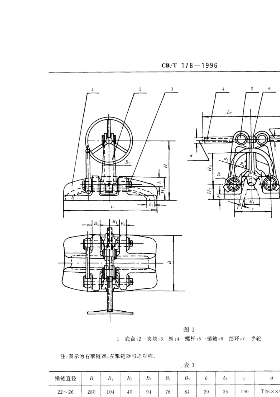 CB／T1781996螺旋掣链器_第3页