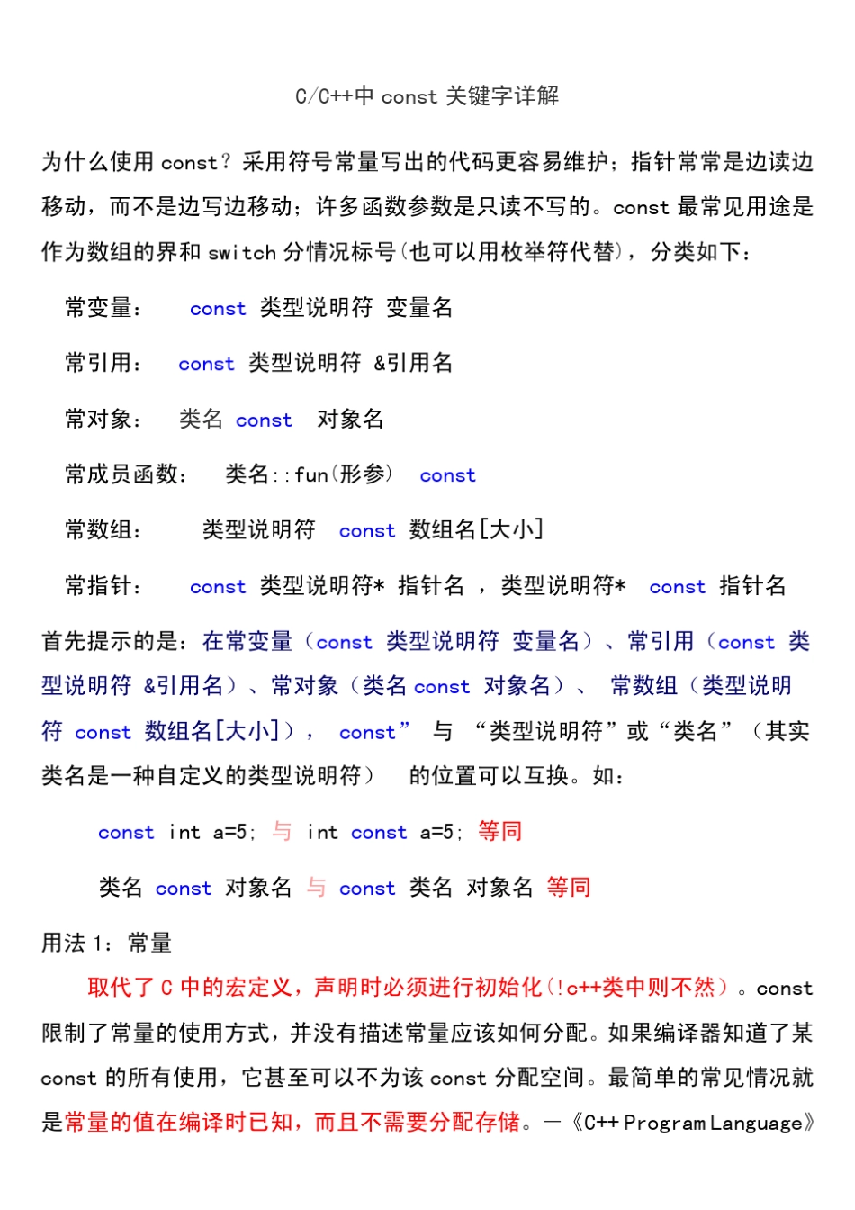 CC++中const关键字详解_第1页