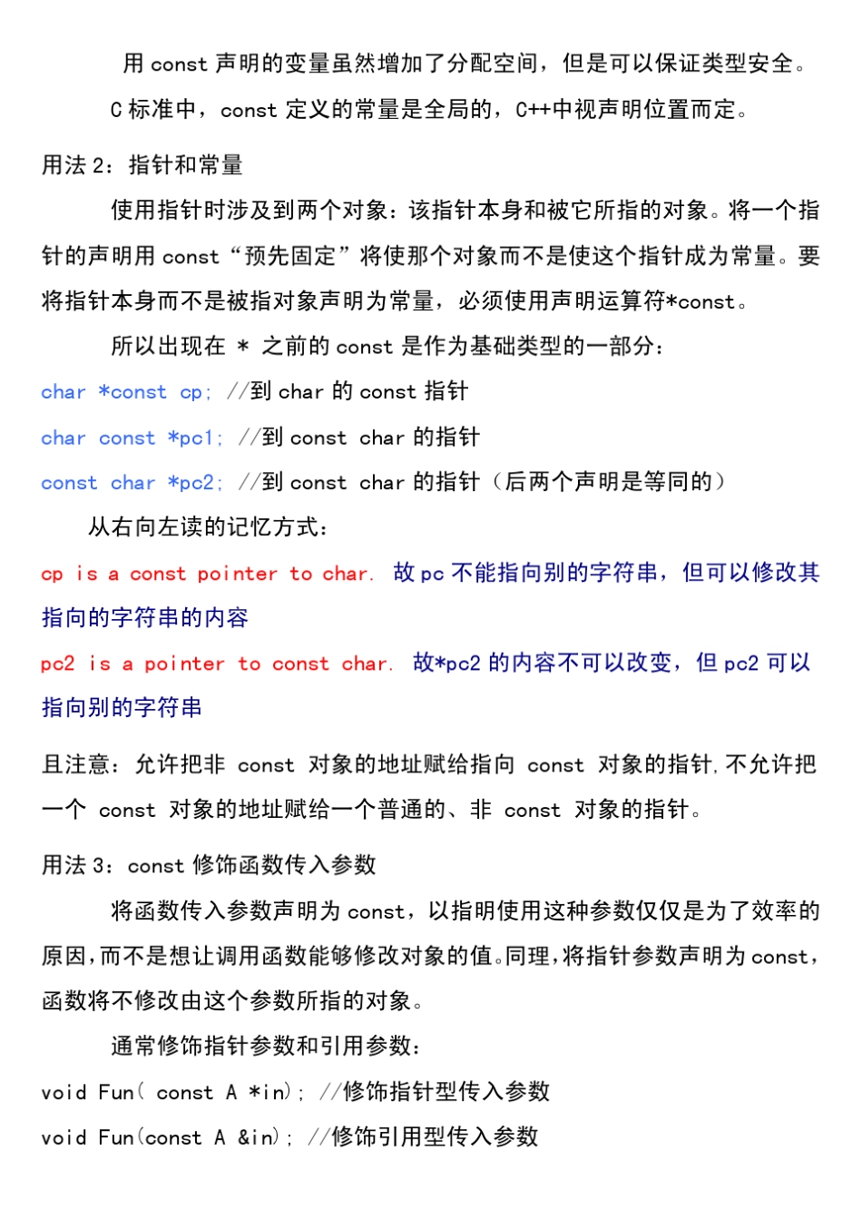 CC++中const关键字详解_第2页