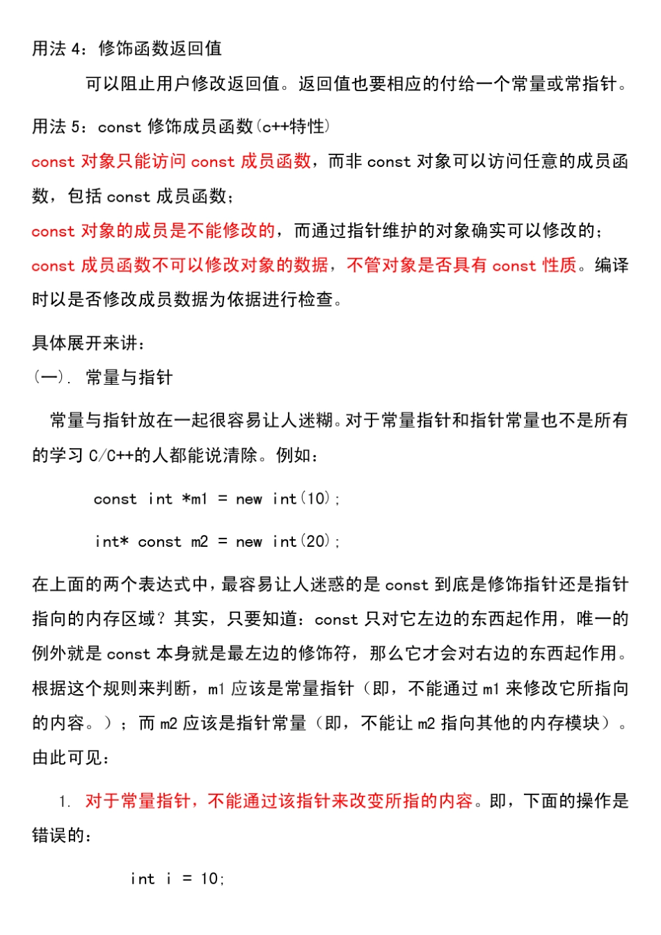 CC++中const关键字详解_第3页