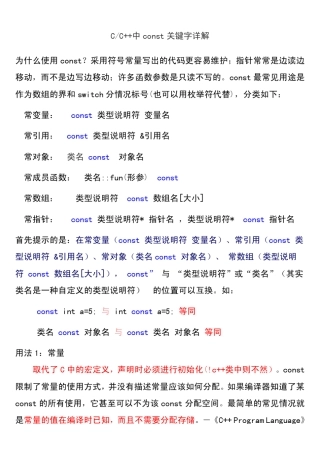 CC++中const关键字详解