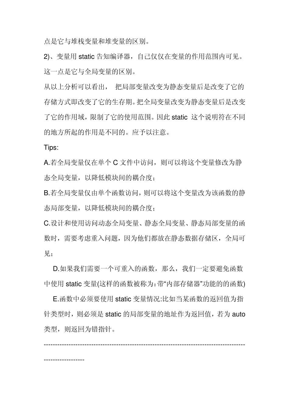 CC++中的静态全局变量,静态局部变量,全局变量,局部变量的区别_第3页
