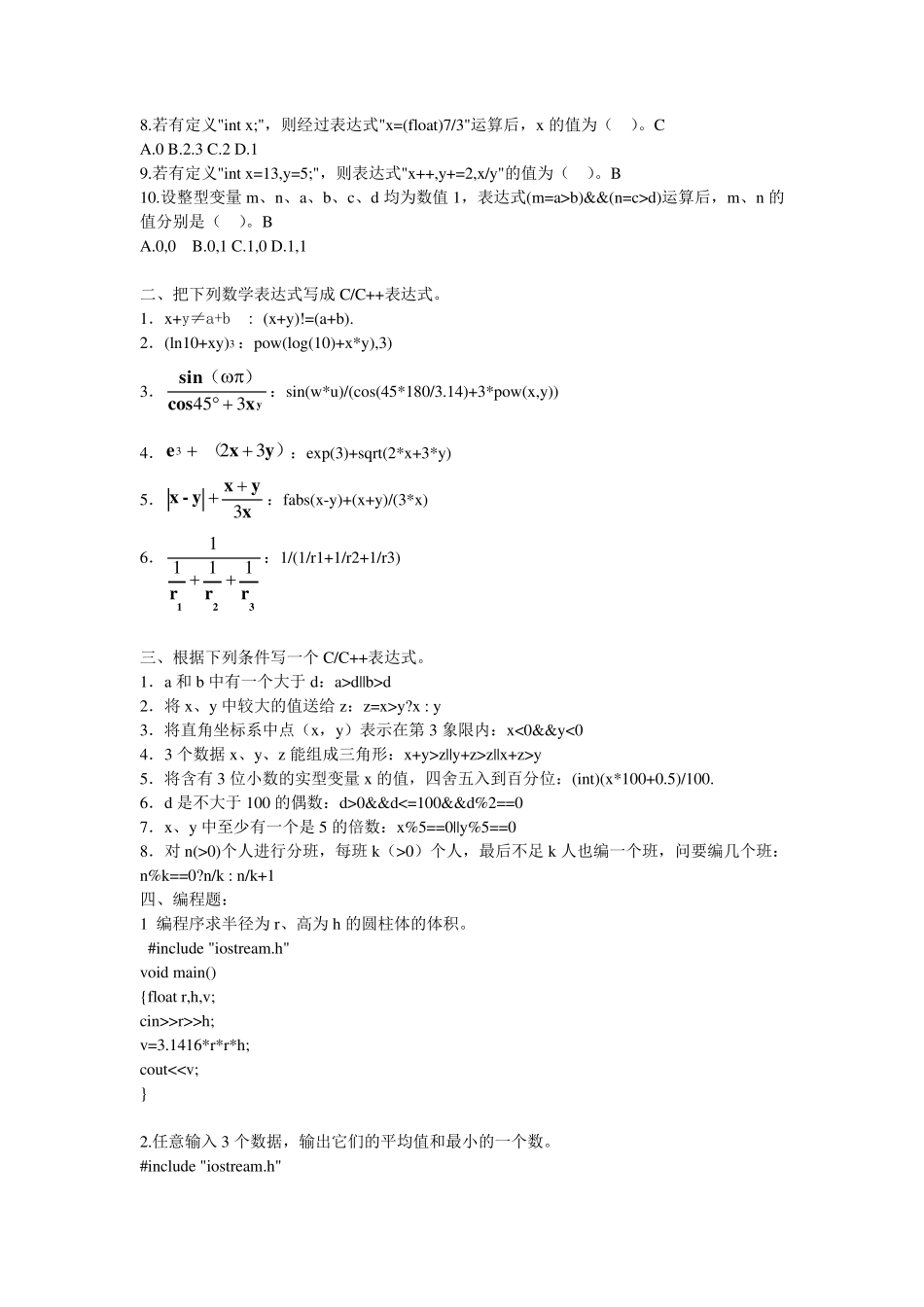 CC++程序设计课后答案_第3页