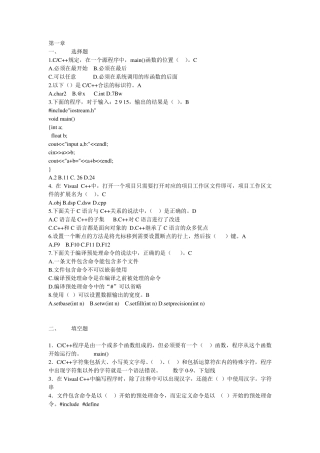 CC++程序设计课后答案