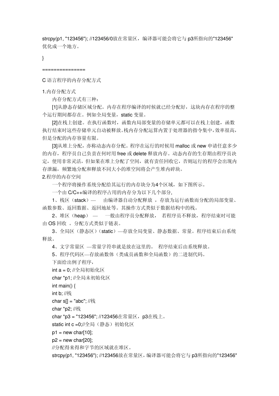 CC++语言变量声明内存分配_第2页