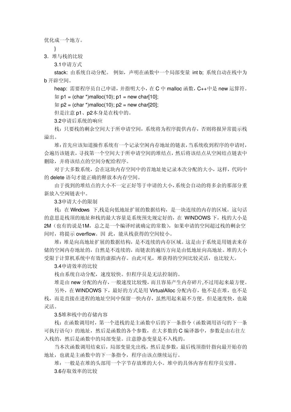 CC++语言变量声明内存分配_第3页