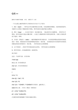 CC++语言变量声明内存分配