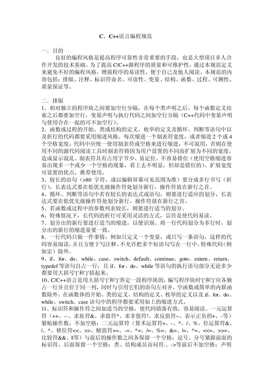 CC++语言编程规范_第1页