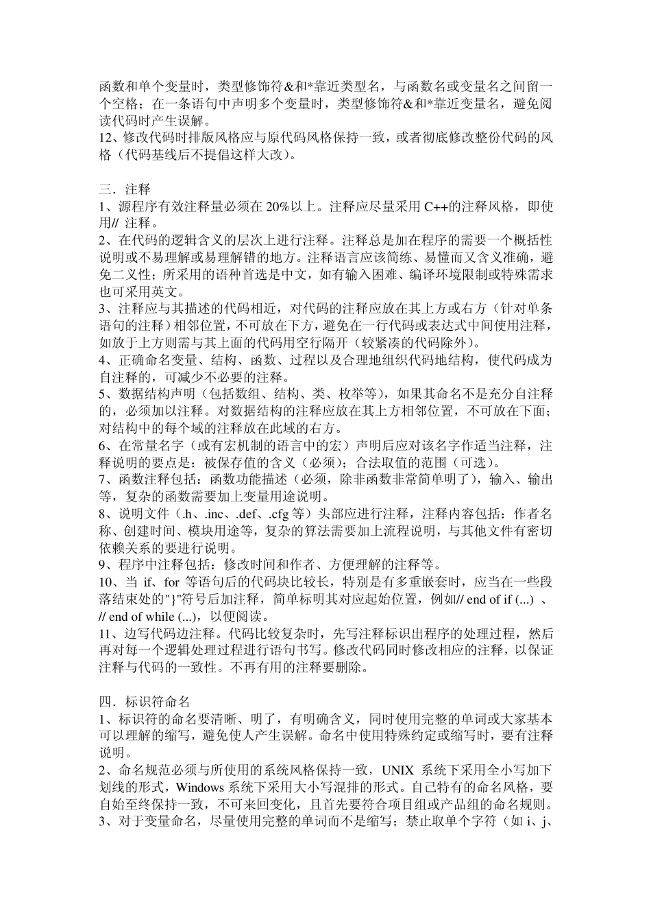 CC++语言编程规范_第2页