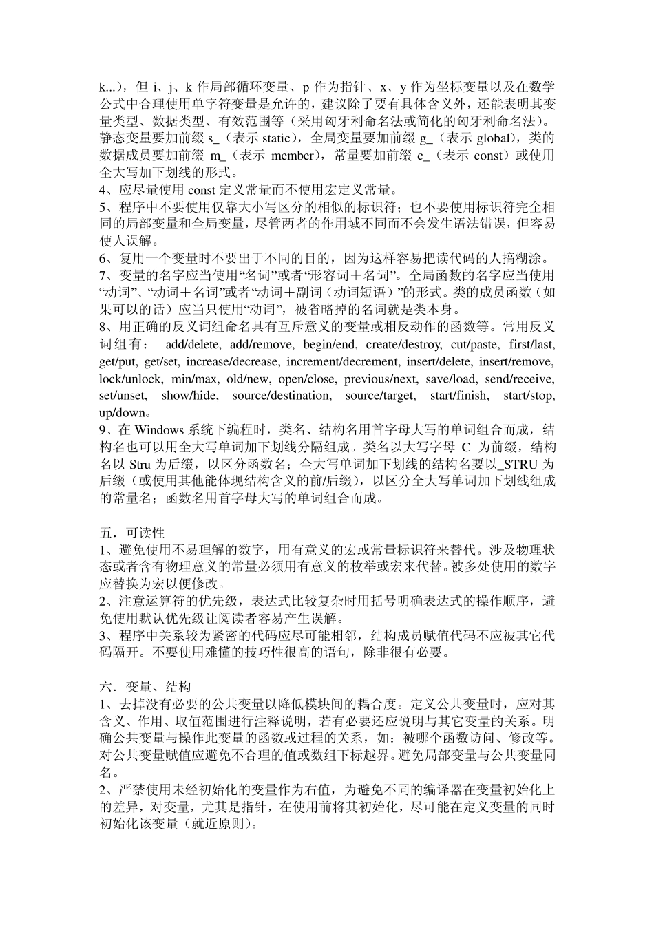 CC++语言编程规范_第3页