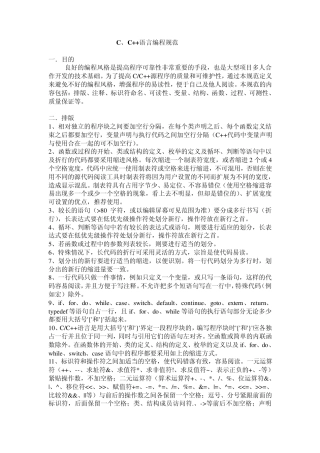 CC++语言编程规范