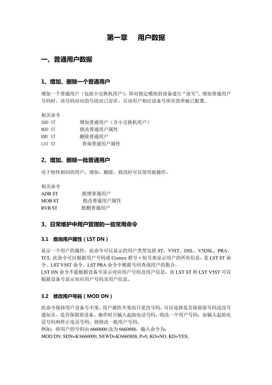 CC08基本维护指南_第2页