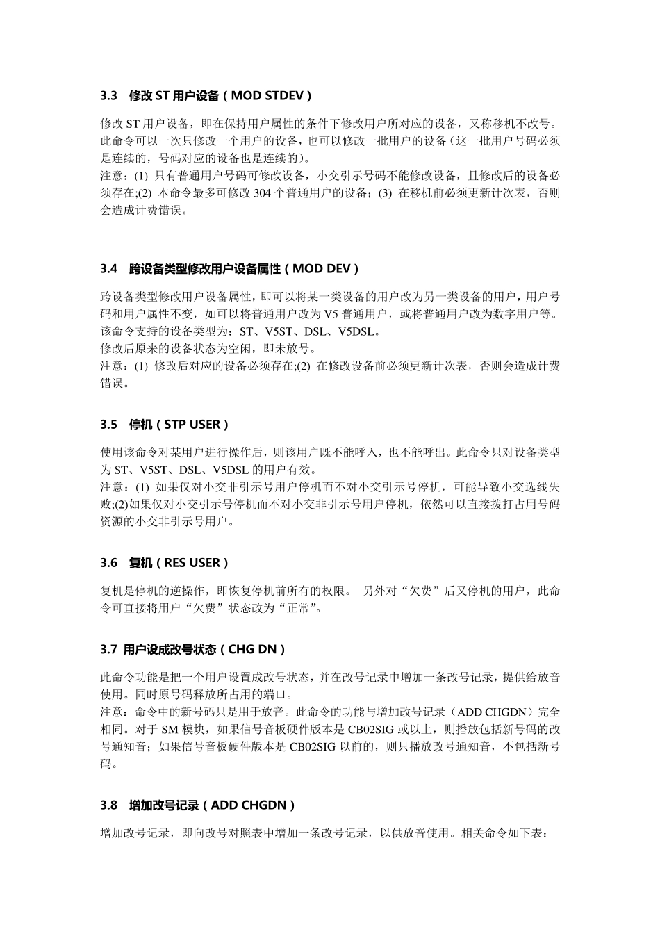 CC08基本维护指南_第3页