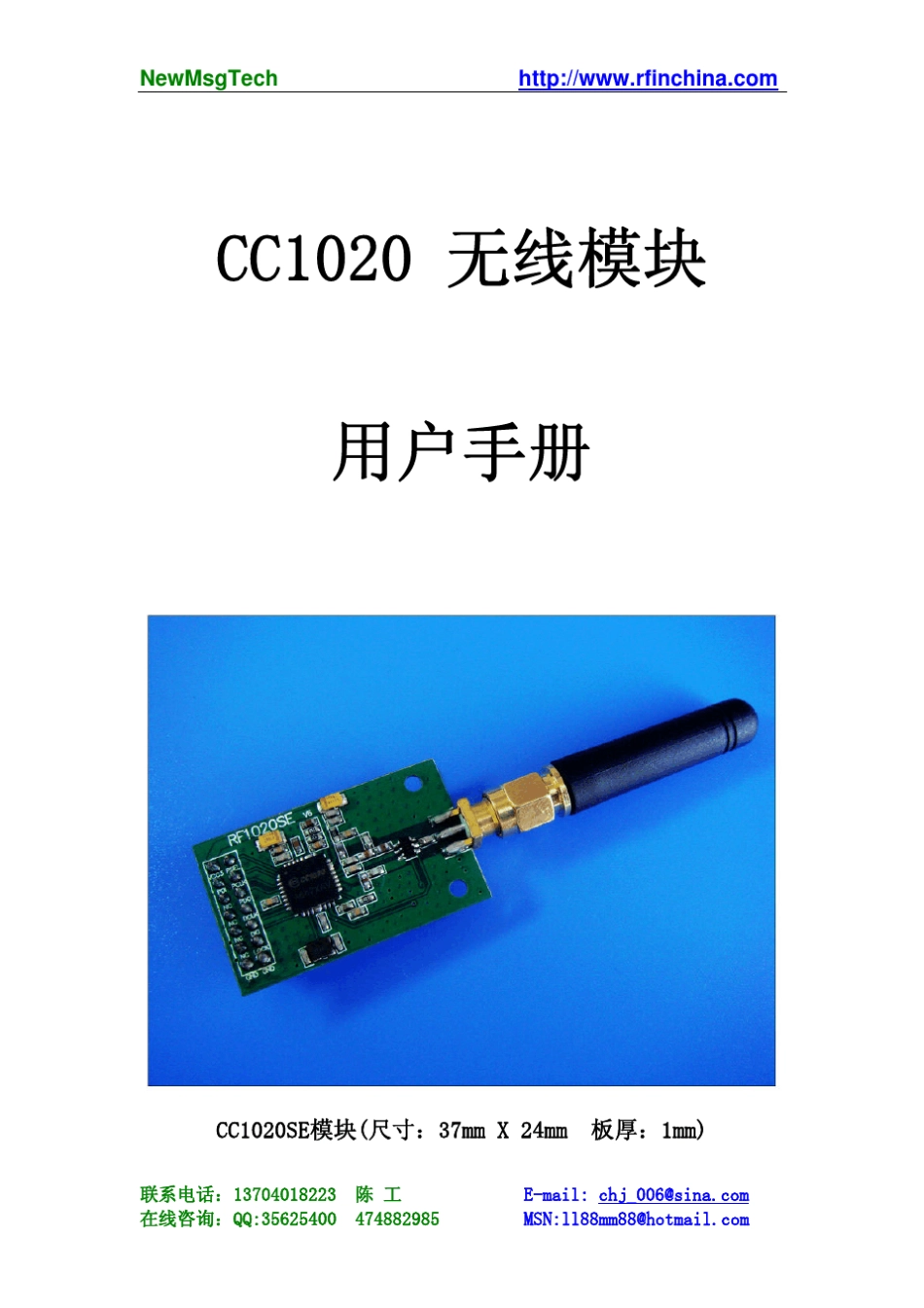cc1020中文用户手册_第1页