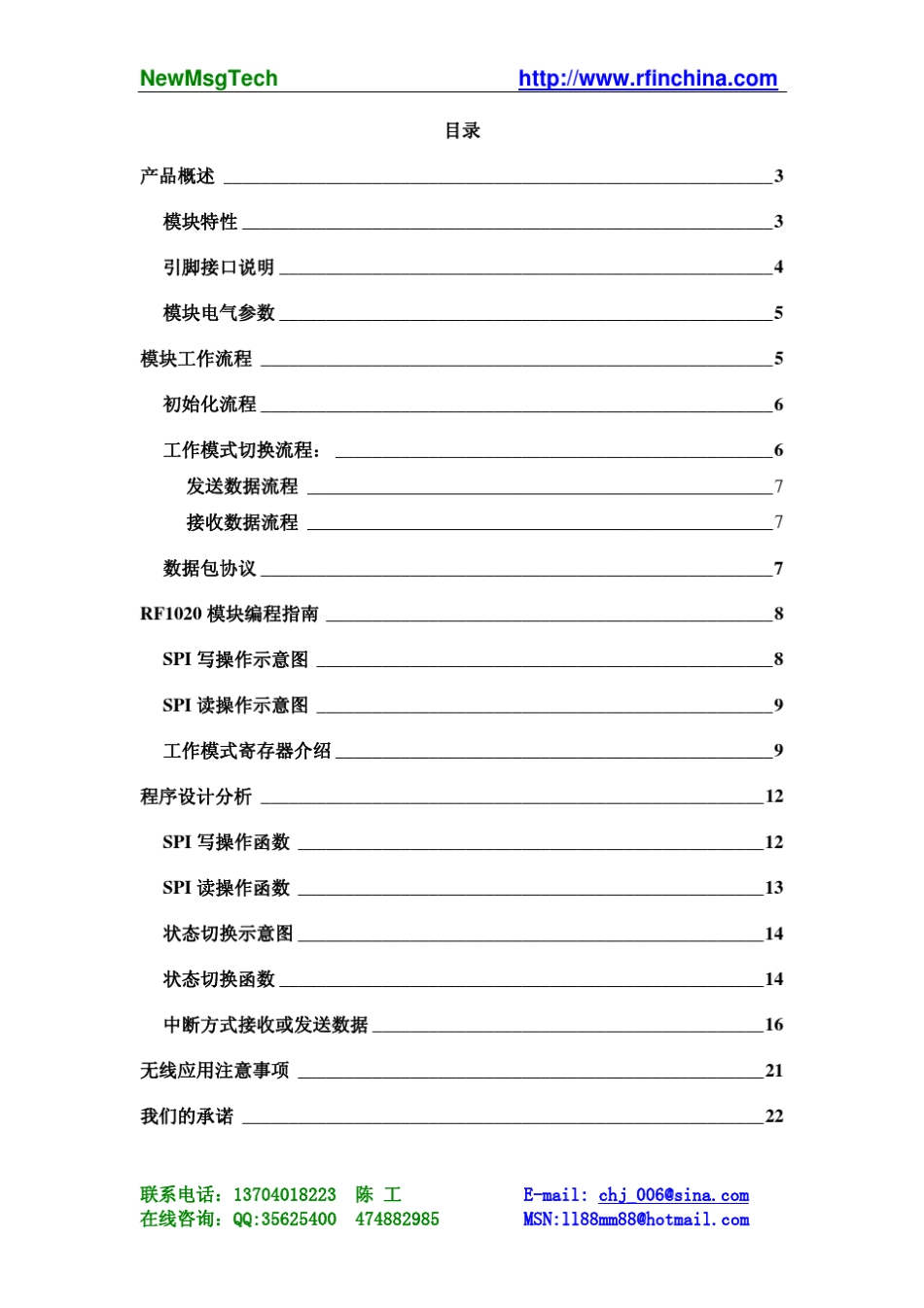 cc1020中文用户手册_第2页