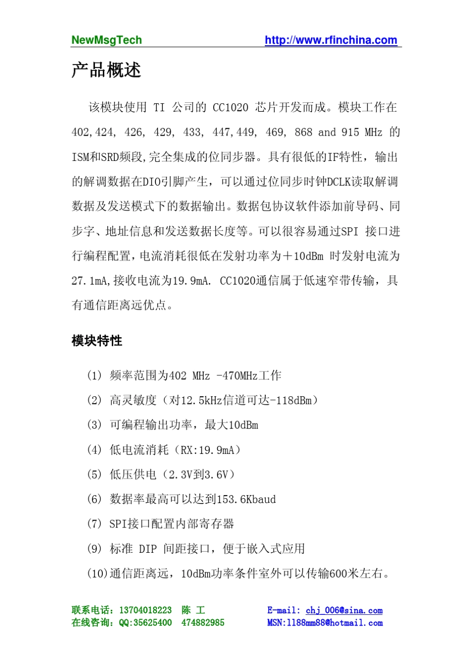 cc1020中文用户手册_第3页