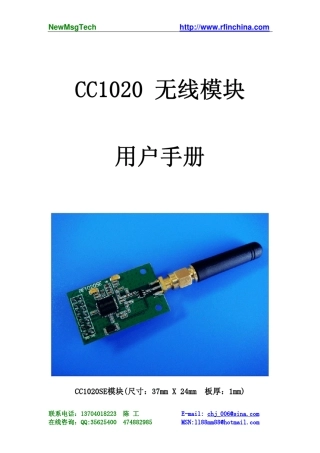 cc1020中文用户手册