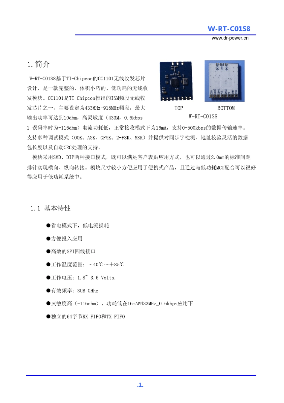 CC1101收发一体无线模块_第1页