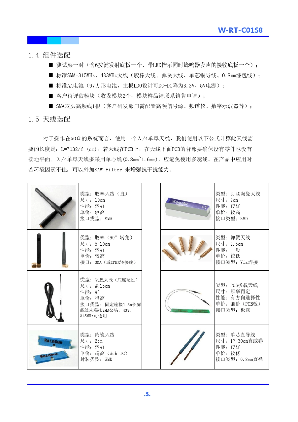 CC1101收发一体无线模块_第3页