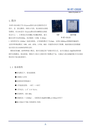 CC1101收发一体无线模块