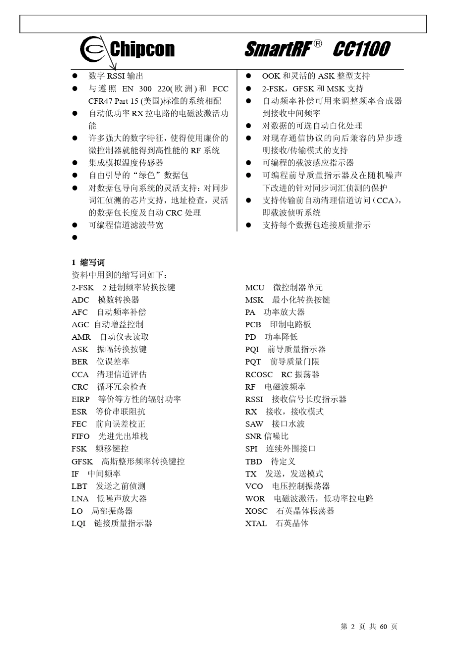 CC1100中文数据手册_第2页